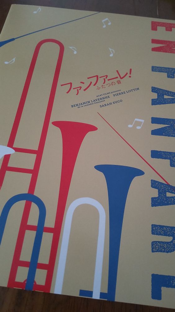 ファンファーレ！ふたつの音のパンフレット表紙です