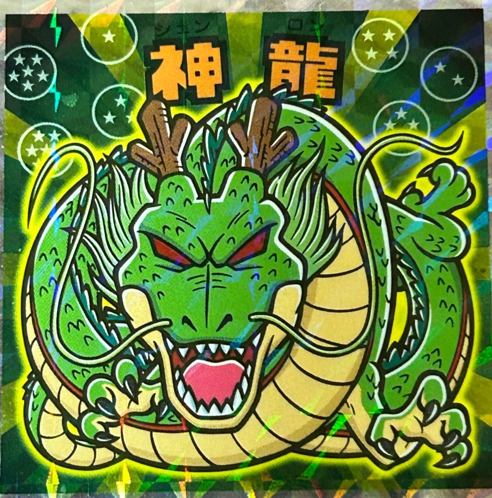 神龍ですね、ドラゴンボールを7つ集めると召喚出来る願いを叶える神、

ネタにされがちですが割と有能ですし、

ドラゴンボールの世界では割と良く働いてくれるキャラですね、

願えばギャルのパンティをくれる事でも有名ですね🥸