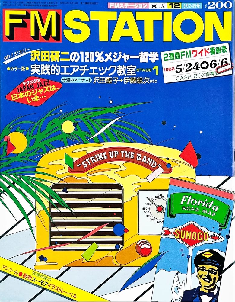 Portada de la «FM Station» por Eijin Suzuki.