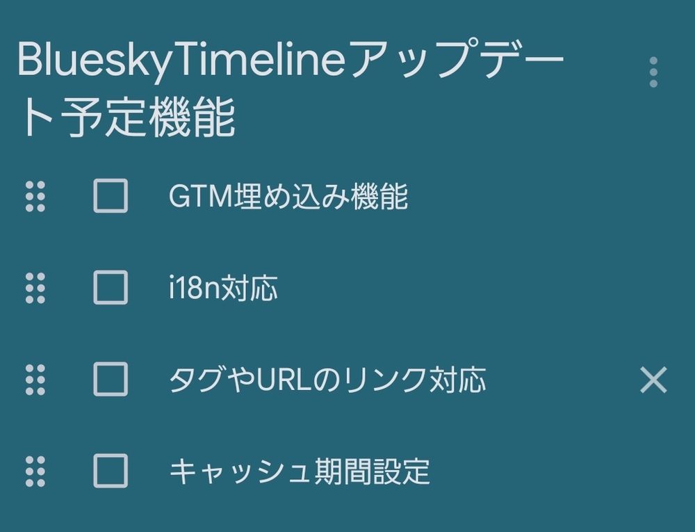 Bluesky埋め込みタイムラインプラグイン機能追加予定（いつ追加するかは未定）