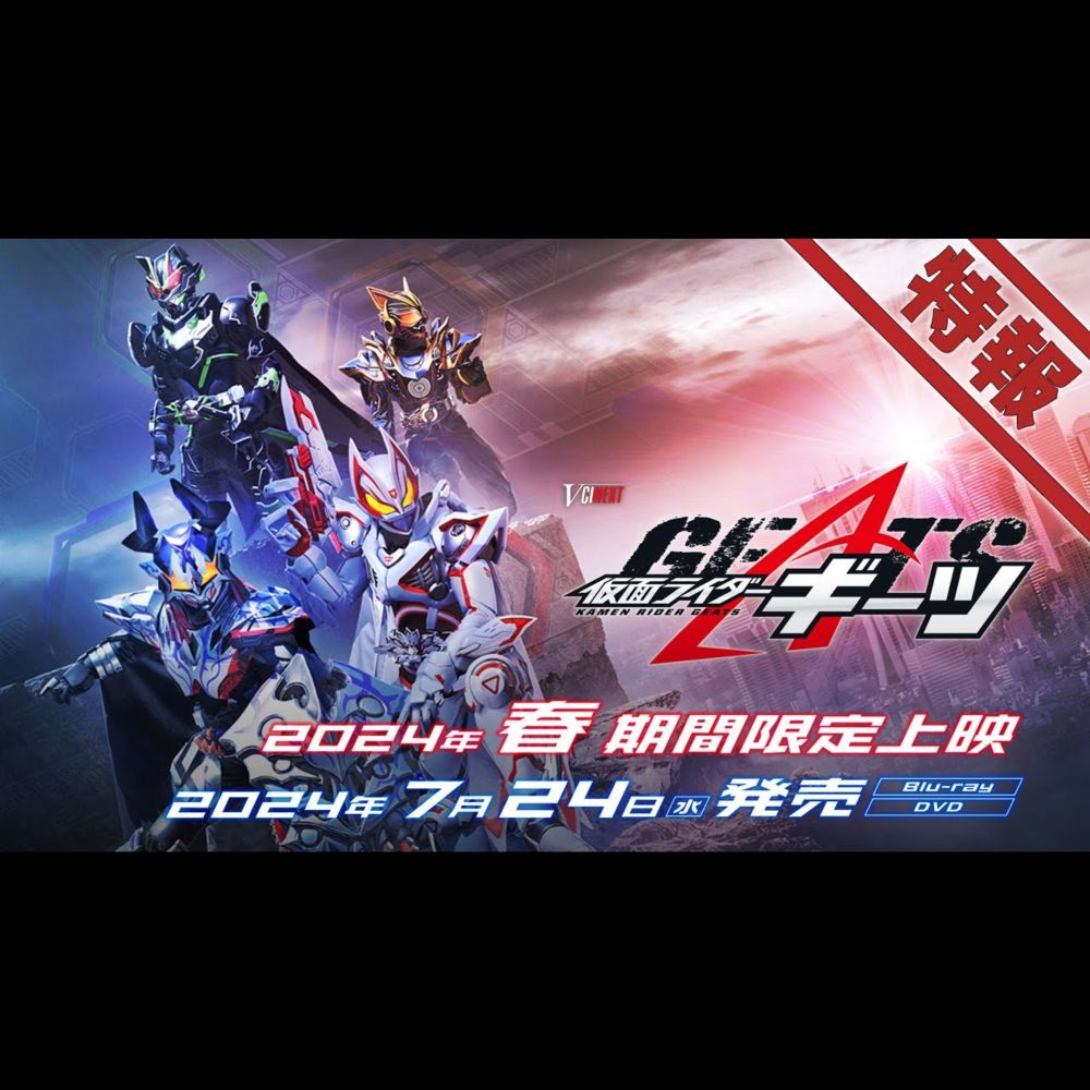 First Look at New Geats and Buffa Forms as New V-Cinext Announced - The Toku Source