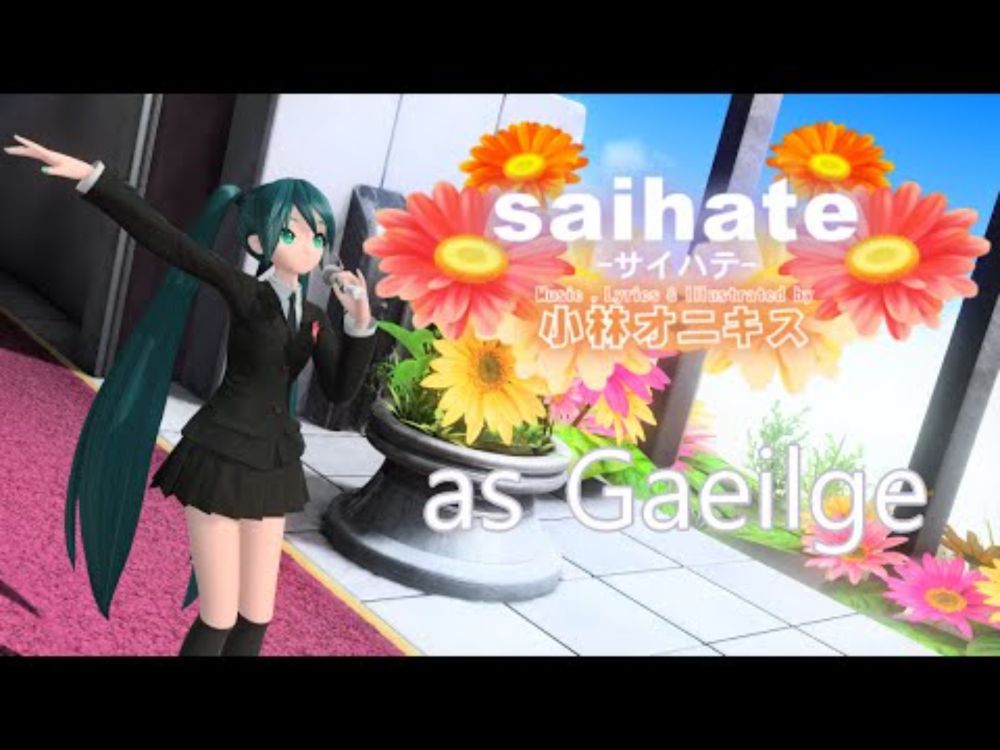 [Hatsune Miku V4] Saihate (Irish cover)