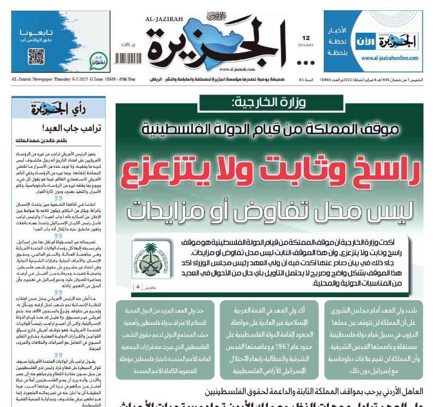 Front page of Al-Jazirah newspaper, reprinting foreign ministry of saudi arabia statement on Gaza