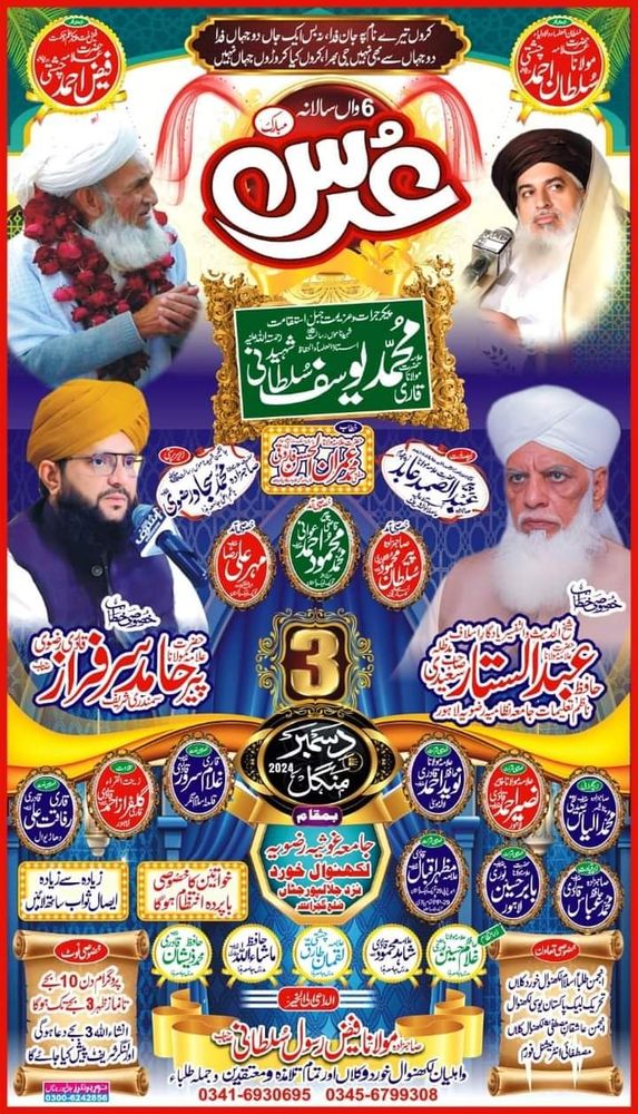 شہید ناموس رسالت علامہ حافظ محمد یوسف سلطانی رحمۃ اللہ علیہ آپ کا سالانہ 6چھٹا عرس مبارک 3دسمبر بروز منگل کو ہو گا جس میں خصوصی خطاب استاد امیر المجاھدین شیخ الحدیث یادگار اسلاف حافظ عبد الستار سعیدی صاحب فرمائیں گے تمام عاشق رسول جوق در جوق شرکت فرما کر ثواب دارین حاصل کریں 