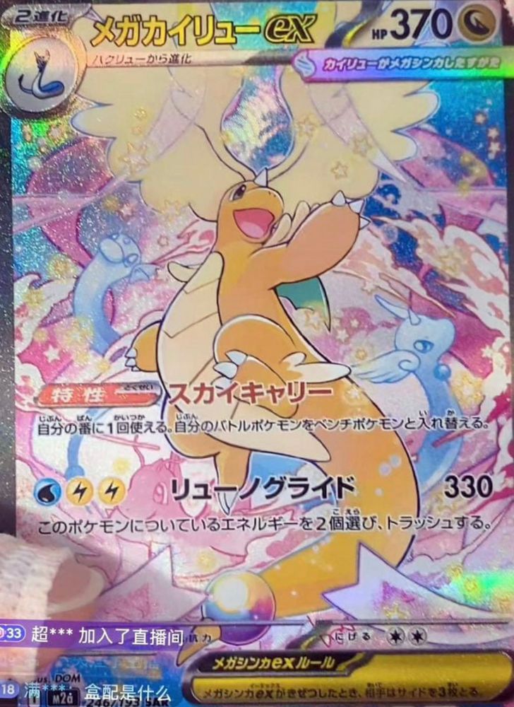 full art Mega Dream Ex Mega Dragonite