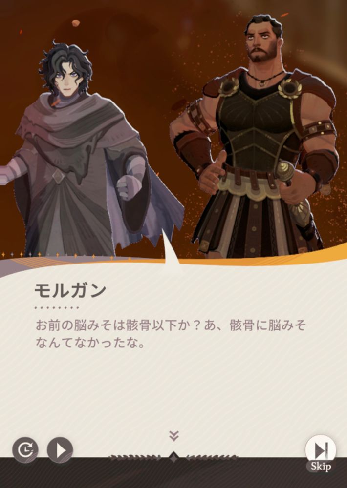 『AFKジャーニー』のキャラクター、モルガンのセリフ。
「お前の脳みそは骸骨以下か？あ、骸骨に脳みそなんてなかったな」