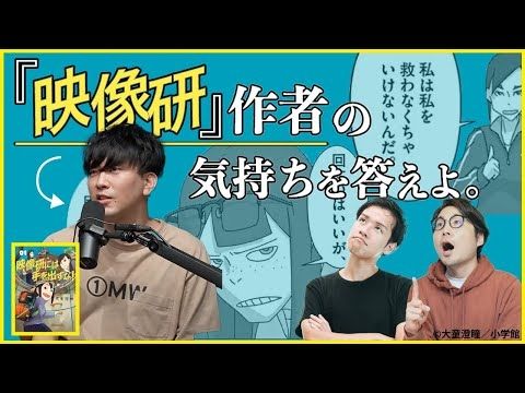 『映像研には手を出すな！』作者の気持ち、大ファンなら当てられる説#63