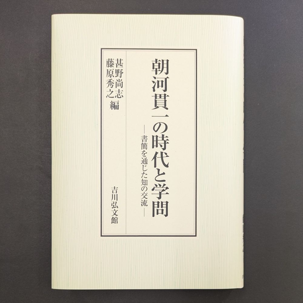 定番のお歳暮&冬ギフトの商品をすべ 吉川弘文館営業部official:  文化、民俗