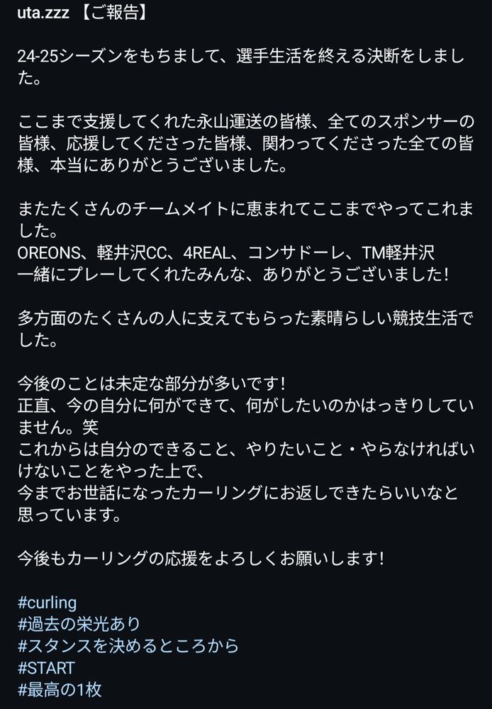 A screenshot of Yuta Matsumura's retirement announcement in Japanese. 