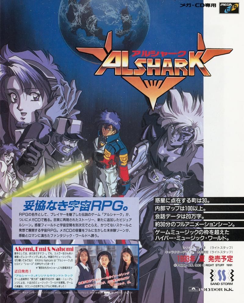 Japanese Advertisement
'Alshark'
SEGA Mega CD