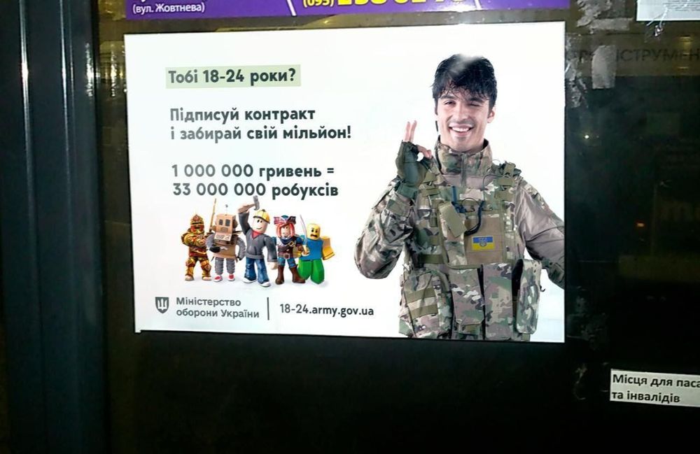 Ukrainian recruitment poster offering 33,000,000 Robux for new recruits