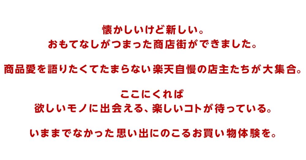 楽天と電通、没入体験が楽しめるデジタル商店街「おうちで商店街 Powered by Rakuten」を公開 | ネットショップ担当者フォーラム