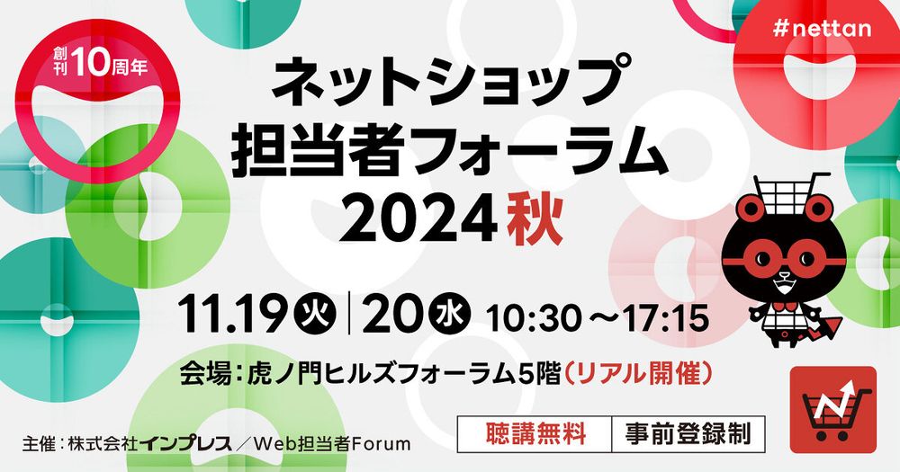 DHC、コーセープロビジョン、ハルメクHD、ヤマダデンキ、プラスなど登壇全50超講演【11/19～20虎の門リアル開催】 | ネットショップ担当者フォーラム