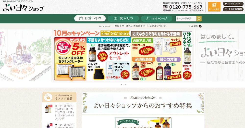 アイケイグループのプライムダイレクト、オーガニック商品販売のフローラ・ハウスからEC事業を譲受 | ネットショップ担当者フォーラム