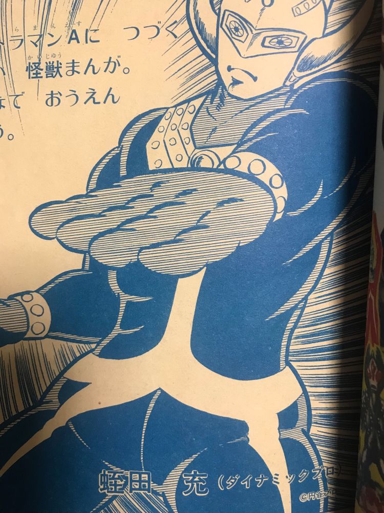 ウルトラマンタロウ