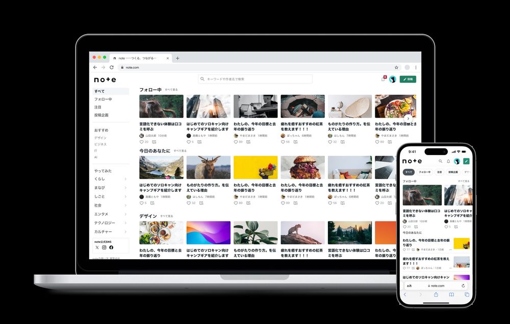 パソコンとスマートフォンのnoteのスクリーンショット