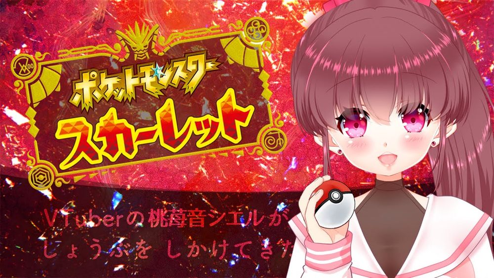 【#ポケモン  】#18 シエルと宝石ポケモンゲットだぜ！Go!テラスタル💎✨【SV(スカーレット)編】🎀