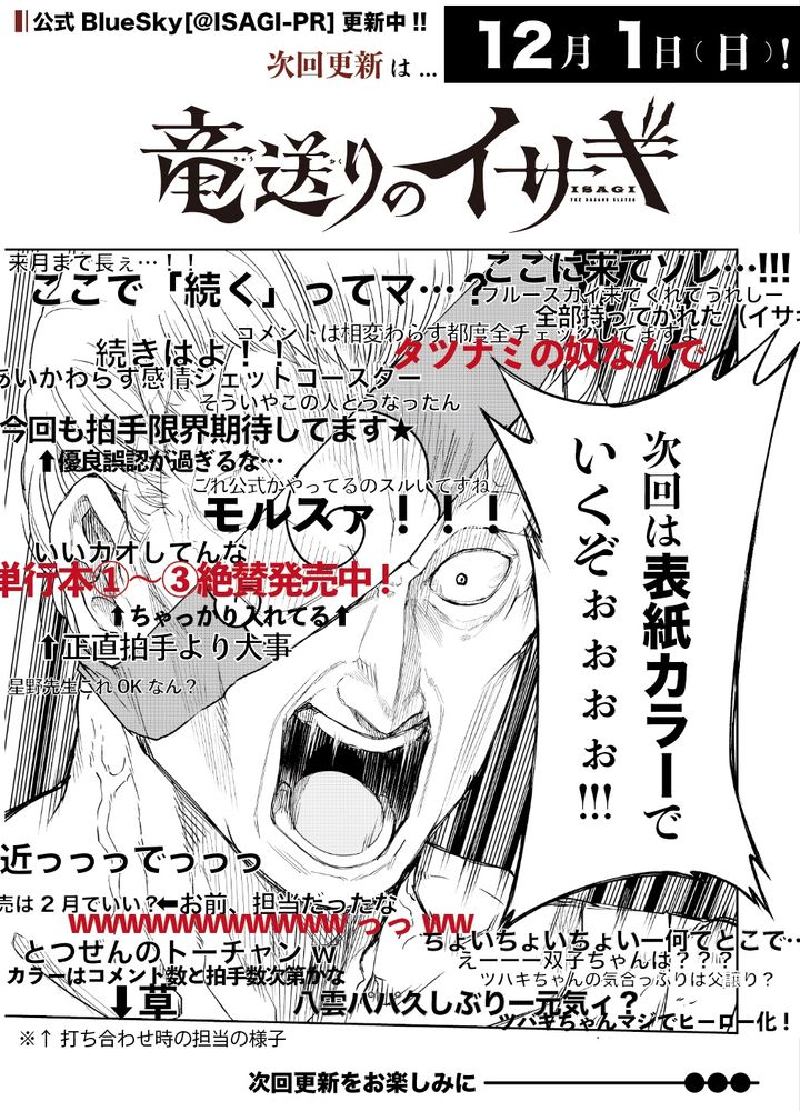 第25話のあとの予告ページ(エンドカードの。
…なんか…深夜テンションって怖いですね_(┐「ε:)_