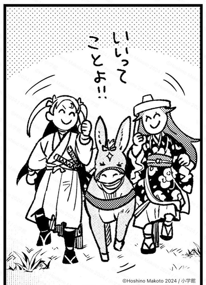 イサギ、ロバのささみ、ツバキが「いいってことよ！！」とニコニコしながら揚々と歩むシーン