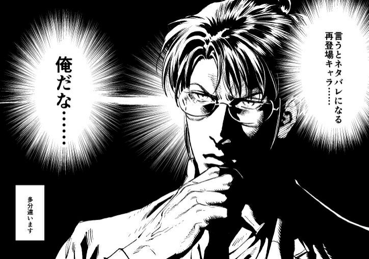 無駄にかっこいい真剣な顔をして、「言うとネタバレになる再登場キャラ……」「俺だな……」と心の声で呟いている18年以上再登場のない氷室俊介に、多分違いますというツッコミが入っている。