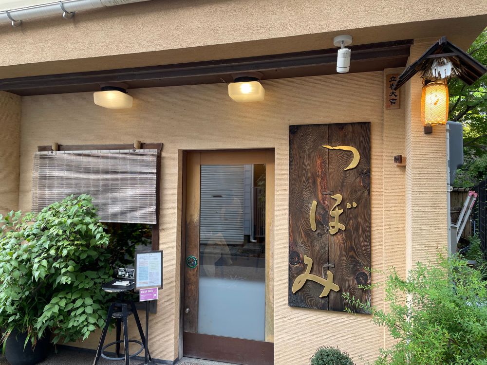 和スイーツ専門店つぼみ(金沢市)のお店外観
入口横の大きな木の看板が目印