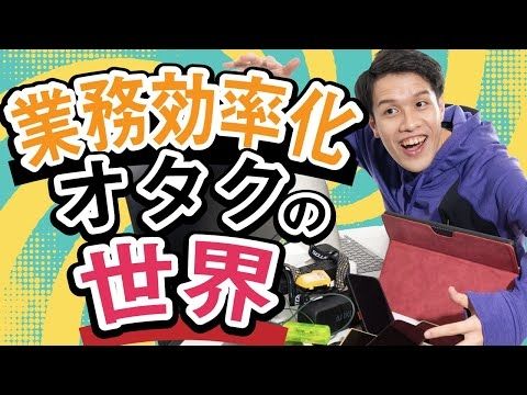 業務効率化を極めた人間の末路は…？