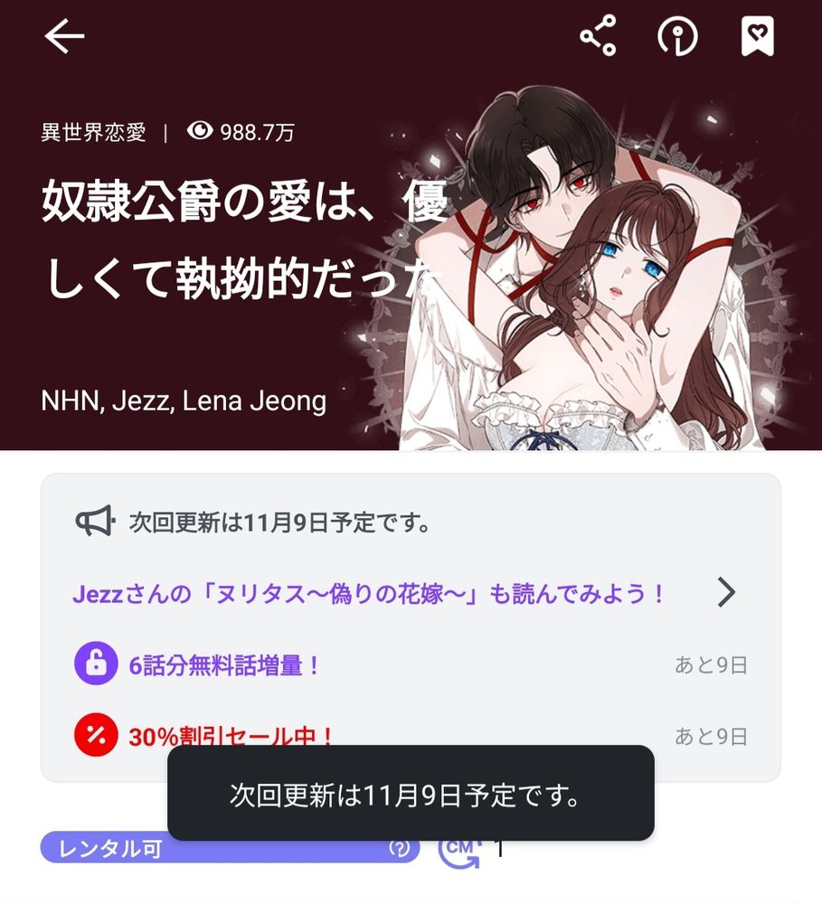奴隷公爵の愛は優しくて執拗的だった