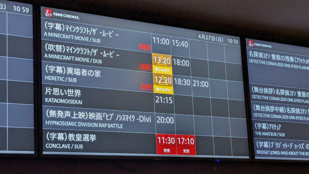 梅田のTOHOシネマズのスケジュール写真.
教皇選挙の回は2つとも完売している.
