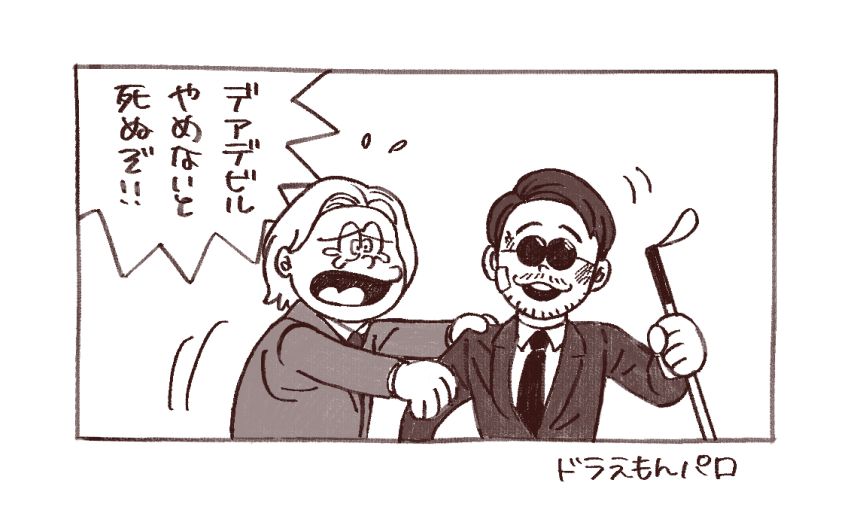 MCUドラマ版デアデビルのドラえもんパロディファンアート。顔面傷だらけのマットに「デアデビルやめないと死ぬぞ」と泣きつくフォギー