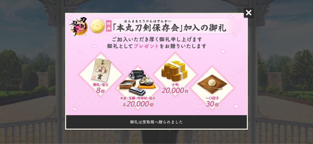 本丸刀剣保存会に加入しました