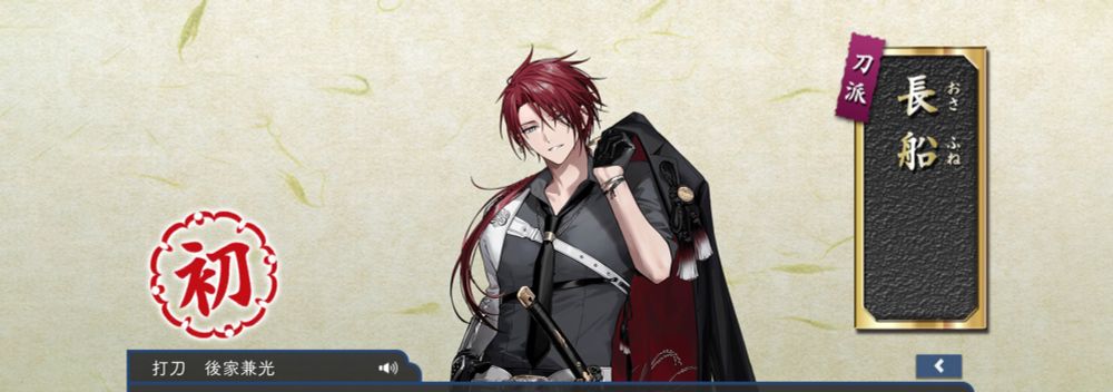 1月5日にお迎えした後家兼光