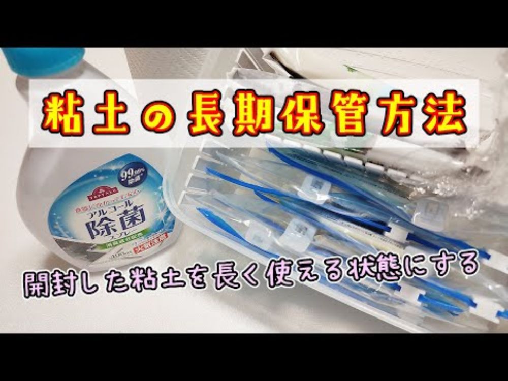 開封した粘土を長期保存する方法【樹脂粘土・軽量粘土・紙粘土など】