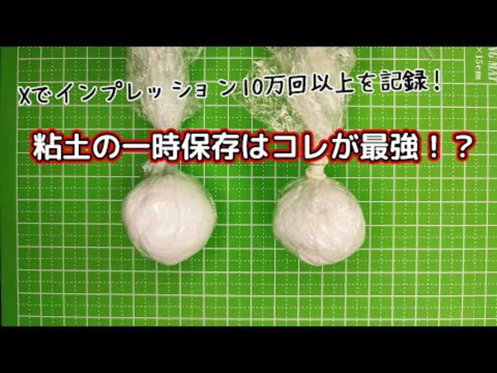 【粘土の保管】粘土を一時的に保存する最適な方法とは…？【樹脂粘土・石粉粘土・紙粘土など】