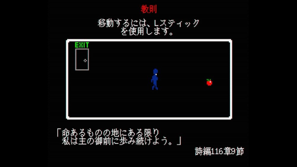 『FAITH: The Unholy Trinity』チュートリアルのスクリーンショット。移動方法の説明に詩篇116章9節の文言が添えられている。