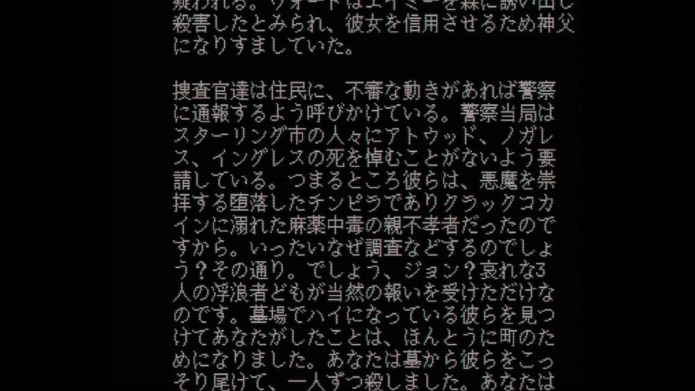 『FAITH: The Unholy Trinity』スクリーンショット。作中で入手できるメモ。ニュース記事に見えるがだんだん内容が不穏になっていっている。