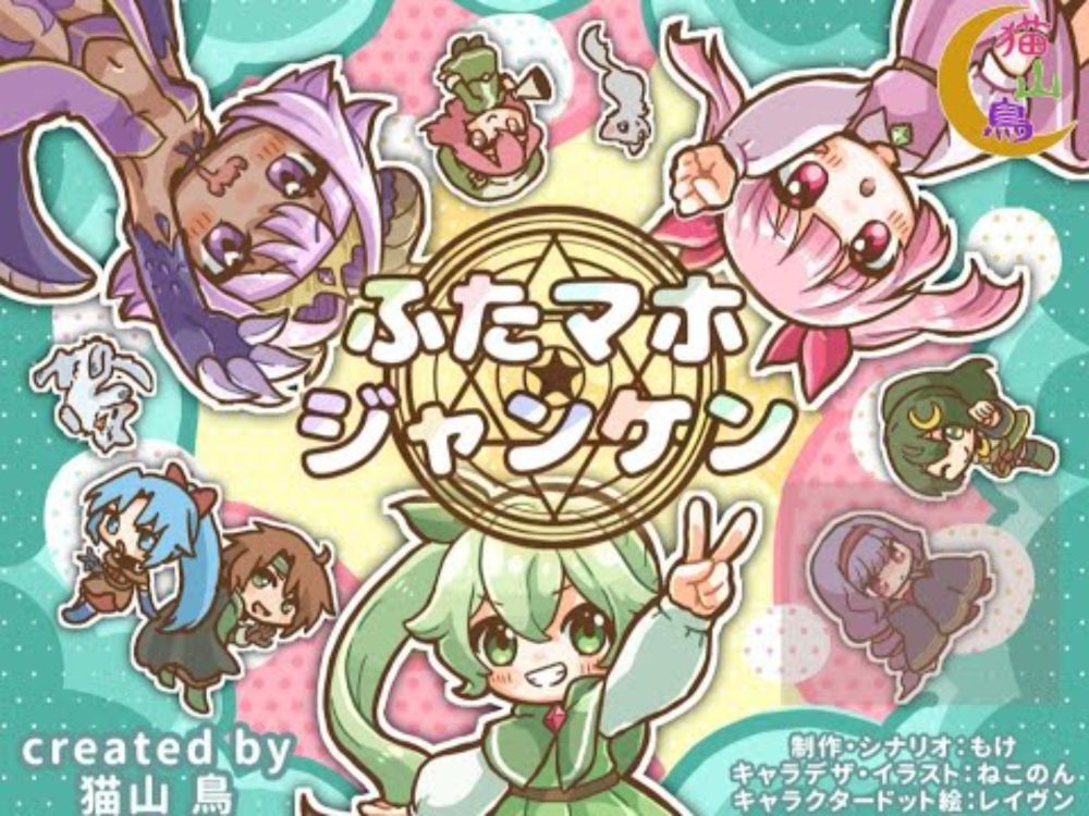 ふたマホジャンケンＰＶVer1.01