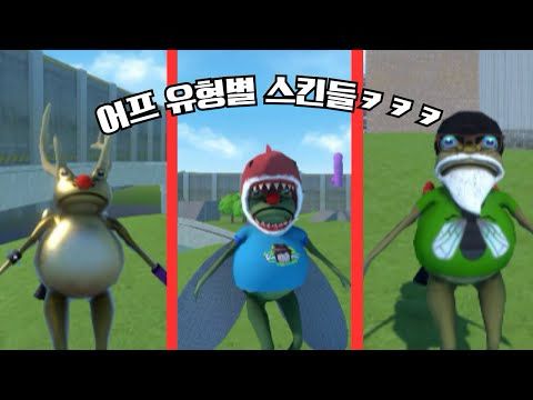 어프 유형별 스킨들