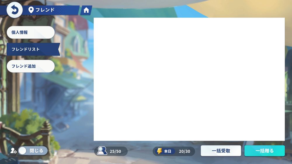 フレンドリストでのやる気受け渡し画面