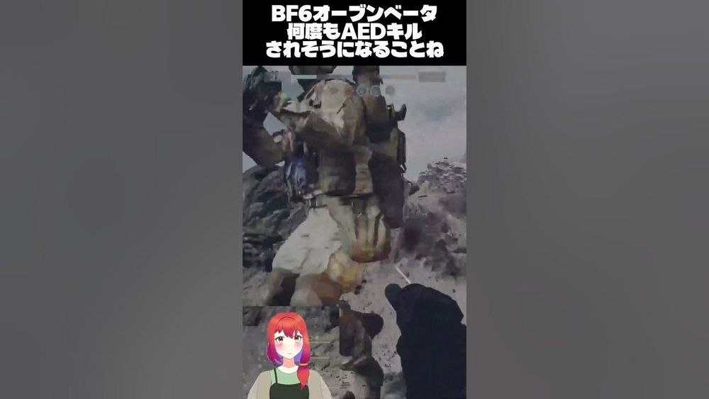 【BF6オーブンベータ】何度もAEDキルされそうになることね #bf6 #battlefield