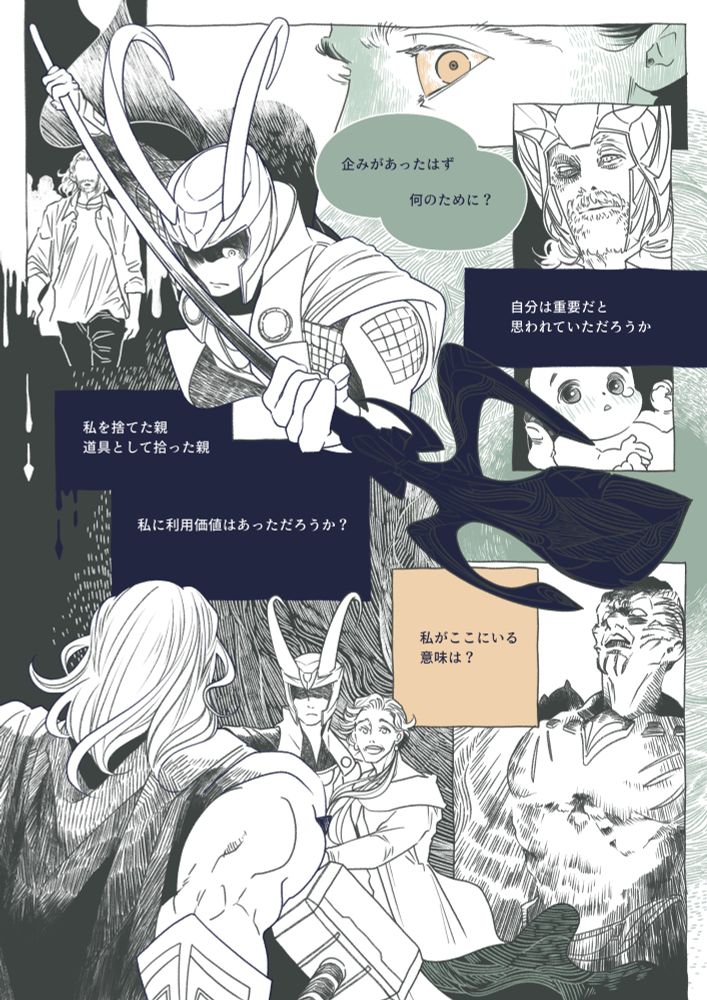自分の出自を知ったロキ。オーディンに問う。企みがあったはず。何のために？そして自分に問う。自分は重要だと思われていただろうか？私を捨てた親、道具として拾った親。私に利用価値はあっただろうか？私がここにいる意味は？