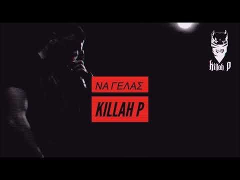 Killah P (Π.Φύσσας) - Να γελάς (Ακυκλοφόρητο 2008)