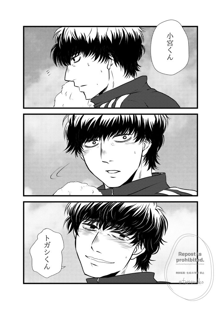 タオルで顔を拭く小宮
「小宮くん」と呼ぶ声
驚いて振り向き、声の主に涙する小宮
「トガシくん」