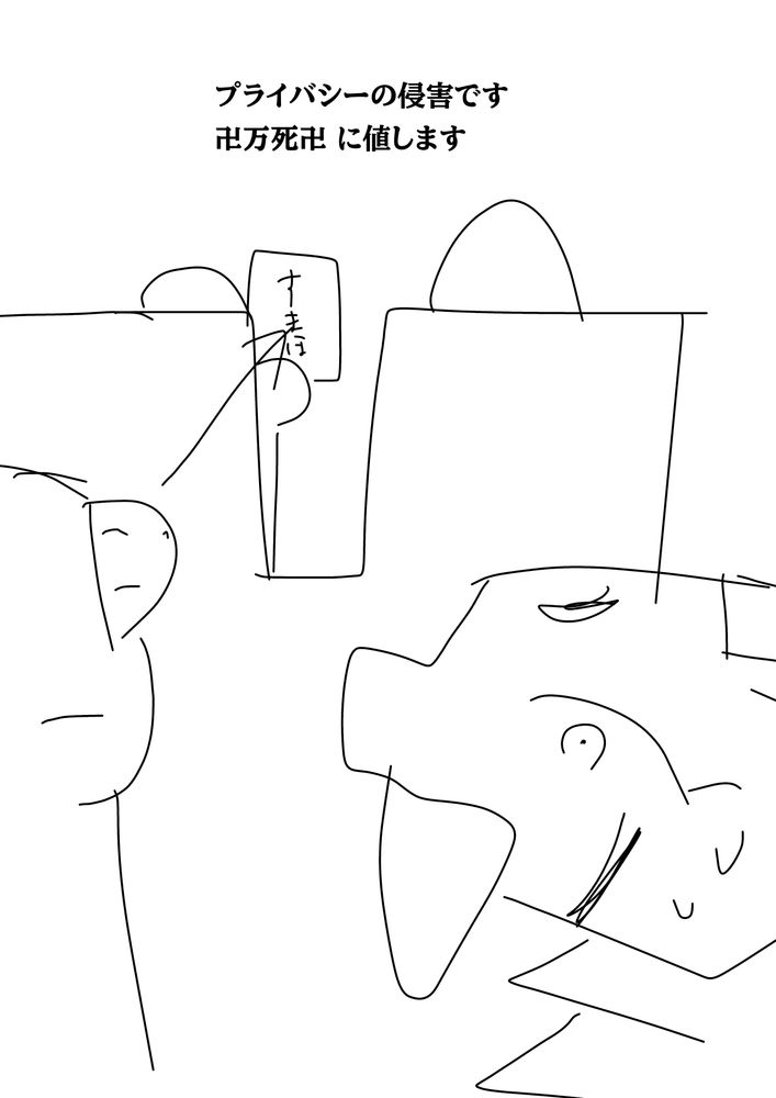 前側の人のスマホ後ろから見てんのきもすぎだろ…