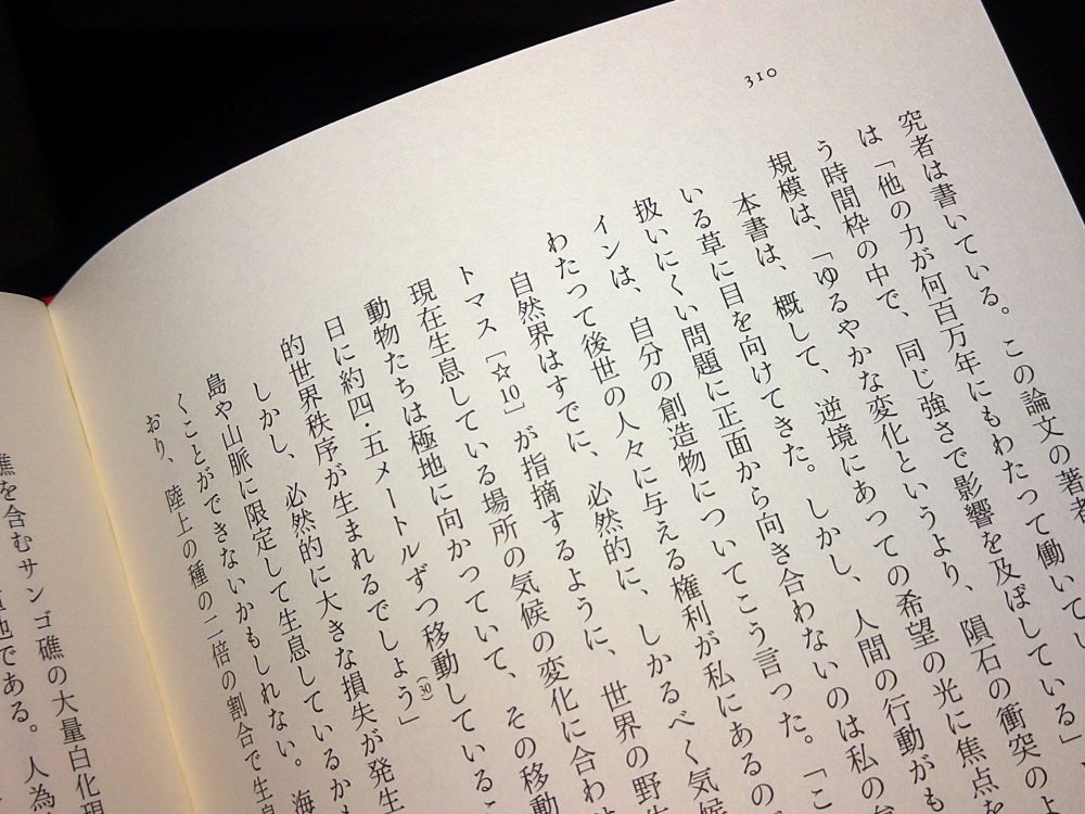 人間がいなくなった後の自然p310