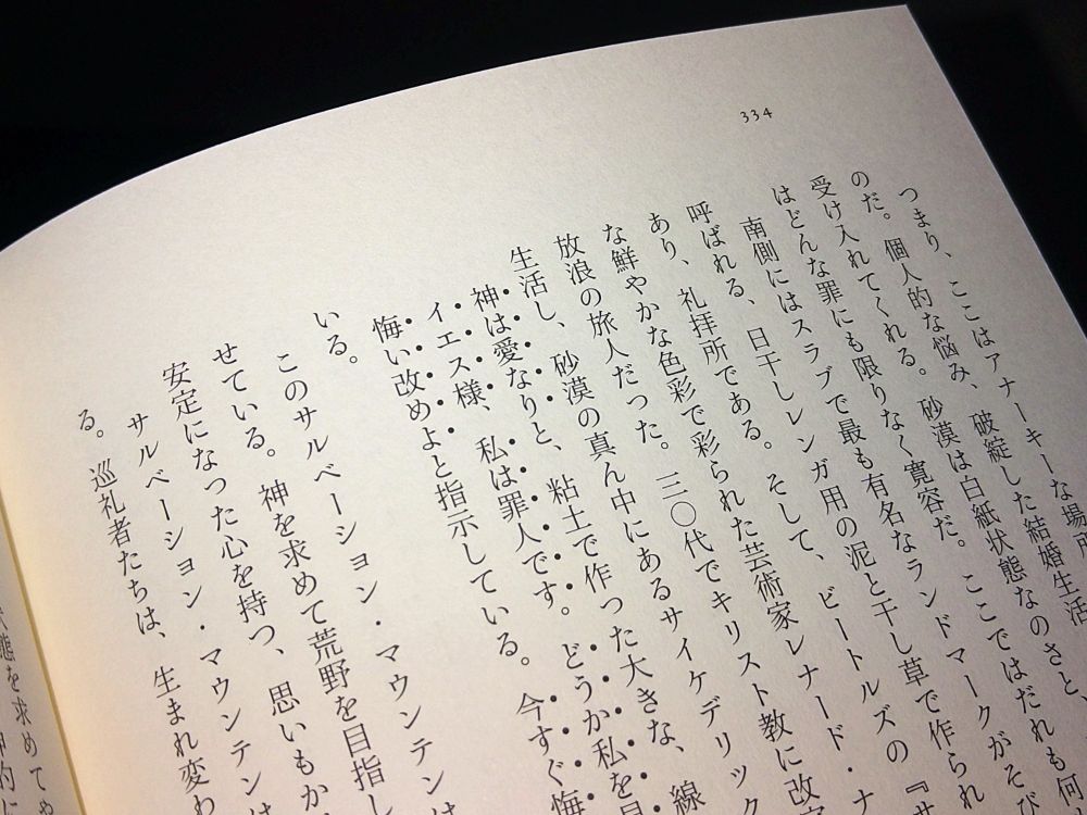 人間がいなくなった後の自然p334