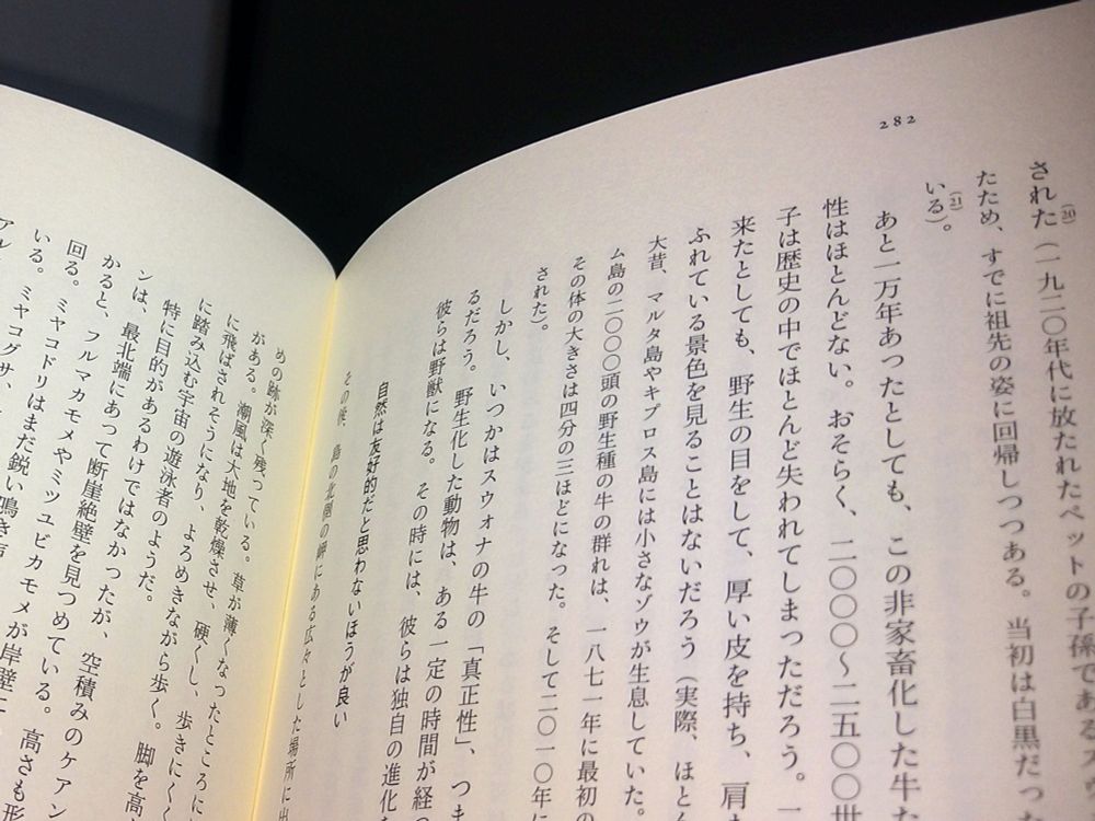 人間がいなくなった後の自然p282
