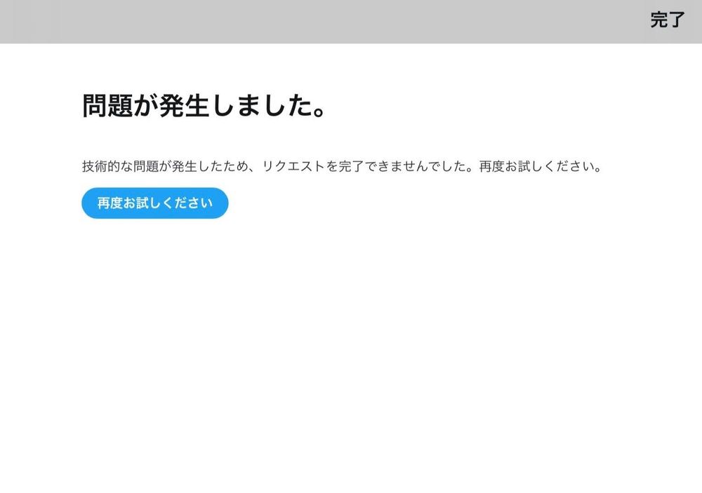 何か問題があると再度テストです。