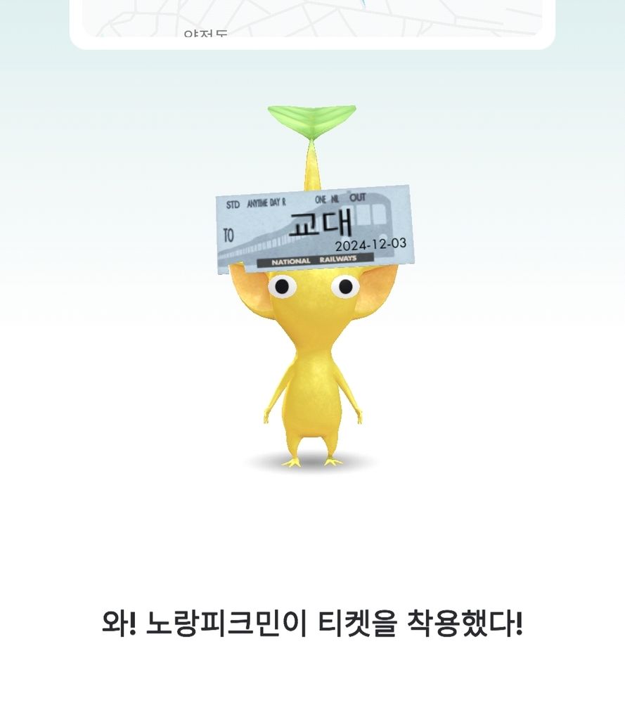 교대역 티켓을 착용한 노랑피크민