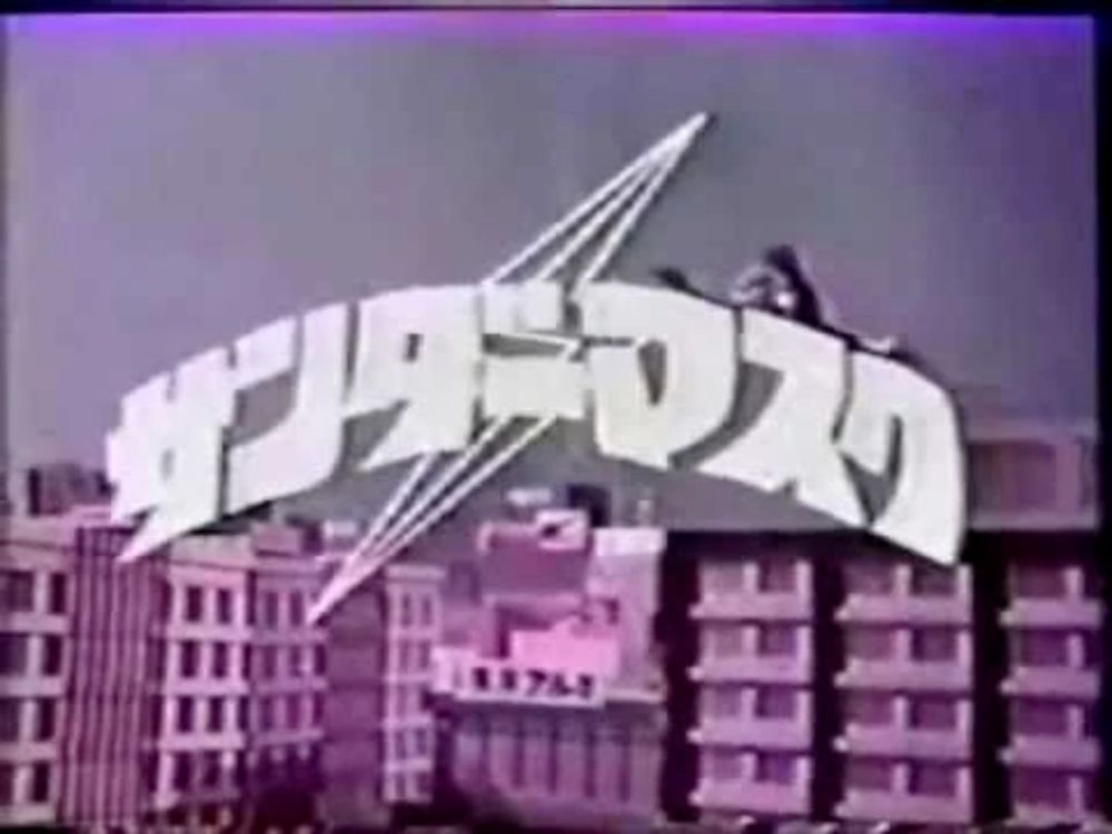 Thunder Mask (partially found Japanese tokusatsu series; 1972-1973) - The Lost Media Wiki