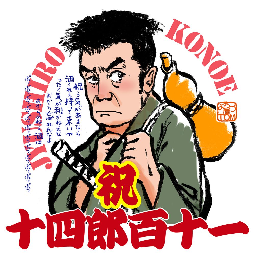 近衛十四郎十番勝負 谷川建司 - メルカリ